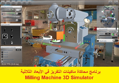 برنامج محاكاة ماكينات التفريز في الأبعاد الثلاثية - Milling Machine 3D Simulator  M_m_3_10