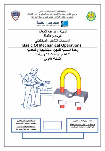 كتاب أساسيات التشغيل الميكانيكى - Basic Of Mechanical Operations M_m_f_10