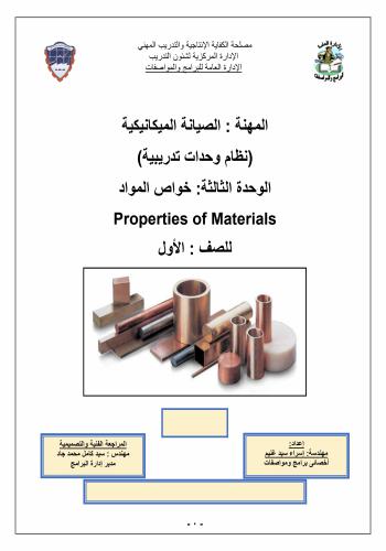 كتاب خواص المواد - Properties of Materials M_p_a_13