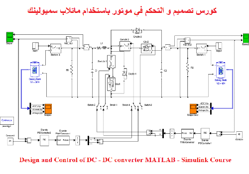 كورس تصميم و التحكم في موتور باستخدام ماتلاب سميولينك - Design and Control of DC - DC converter MATLAB - Simulink Course  M_u_d_10