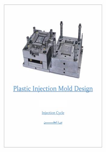 كتاب تصميم اسطمبات حقن البلاستيك - Plastic Injection Mold Design P_e_m_11