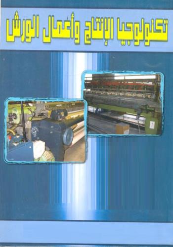  كتاب تكنولوجيا الإنتاج و أعمال الورش  - صفحة 5 P_t_a_10