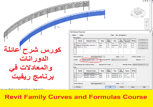 كورس شرح الدورانات والمعادلات في برنامج ريفيت - Revit Family Curves and Formulas Course  R_l_r_10
