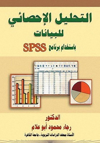 كتاب التحليل الإحصائي للبيانات باستخدام برنامج SPSS  S_p_s_10