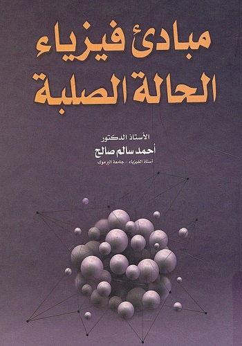 كتاب مبادئ فيزياء الحالة الصلبة S_s_p_10