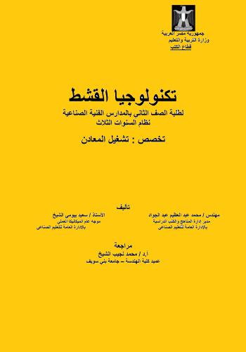 كتاب تكنولوجيا القشط - صفحة 2 S_t_a_10