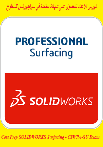 كورس الاعداد للحصول على شهادة معتمدة في سوليدوركس للسطوح - Cert Prep SOLIDWORKS Surfacing Course - CSWPA-SU Exam  S_w_l_11