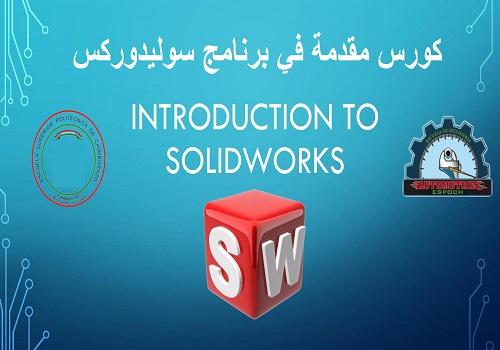 كورس مقدمة في برنامج سوليدوركس - Introduction to SOLIDWORKS Course  S_w_p_19