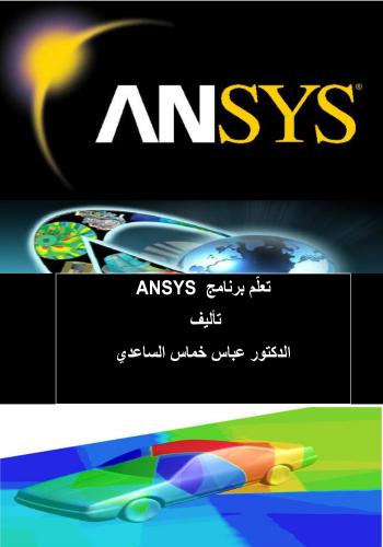 كتاب تعلم برنامج ANSYS  T_b_a_10