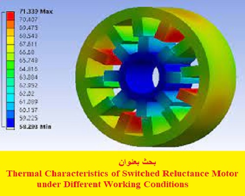 بحث بعنوان Thermal Characteristics of Switched Reluctance Motor under Different Working Conditions  T_c_o_11
