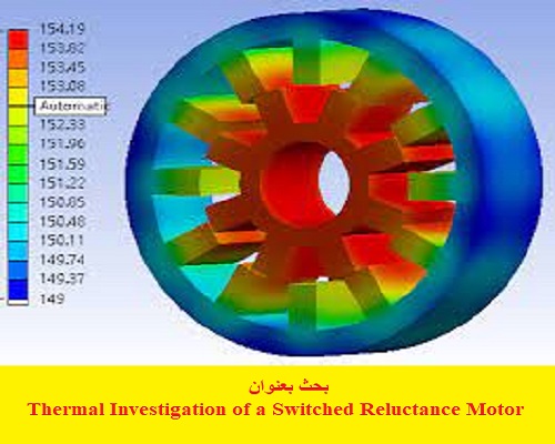 بحث بعنوان Thermal Investigation of a Switched Reluctance Motor  T_i_o_10