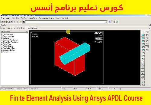 كورس تعليم برنامج أنسس - Finite Element Analysis Using ANSYS APDL Course  U_f_e_12