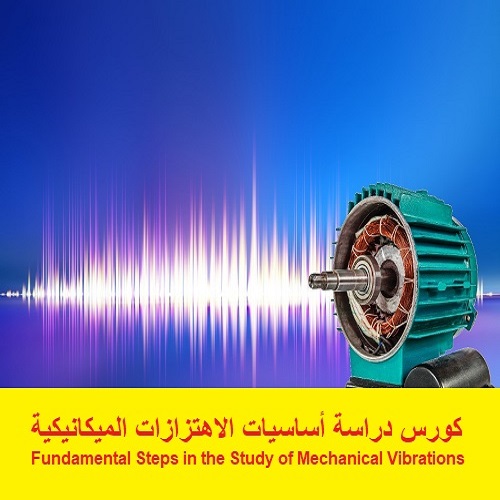 كورس دراسة أساسيات الاهتزازات الميكانيكية - Fundamental Steps in the Study of Mechanical Vibrations  U_f_s_10