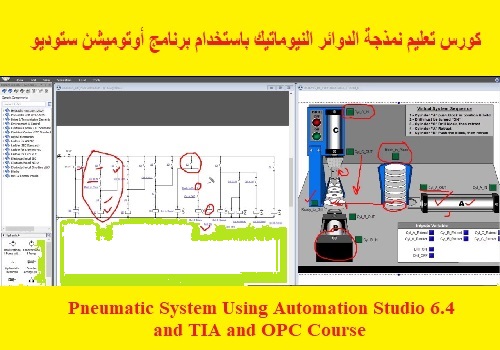 كورس تعليم نمذجة الدوائر النيوماتيك باستخدام برنامج أوتوميشن ستوديو - Pneumatic System Using Automation Studio 6.4 and TIA and OPC Course  U_p_s_10