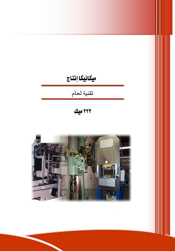 كتاب عن تقنية اللحام و اختبار المواد و الاختبارات الغير اتلافية بالعربى - تقنية اللحام - 223 ميك W-t10