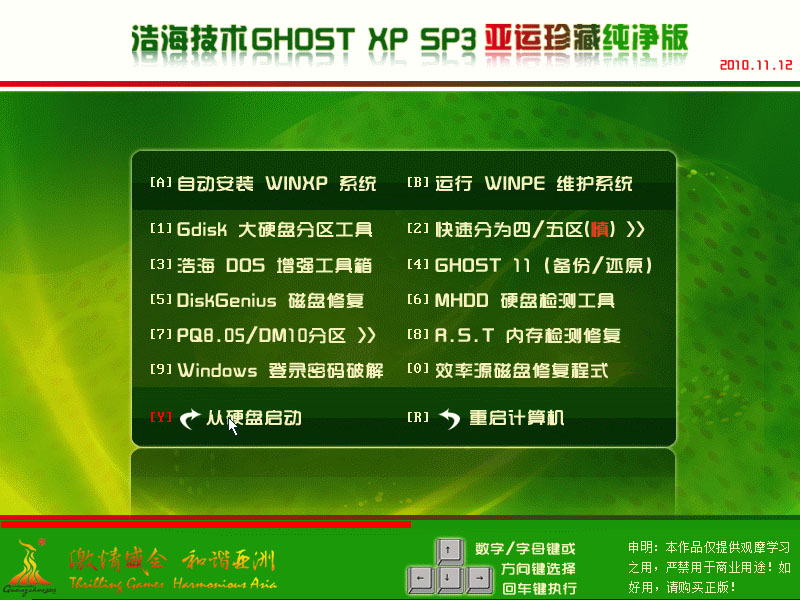 【官方最新★亚运珍藏】浩海技术GHOST_XPSP3纯净版 110