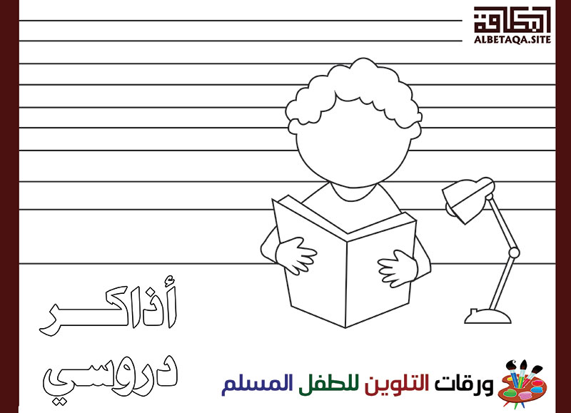 ورقات التلوين للطفل المسلم  - صفحة 3 P-tlwe36