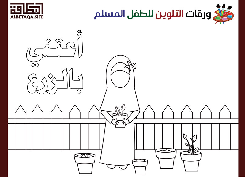 ورقات التلوين للطفل المسلم  - صفحة 4 P-tlwe43