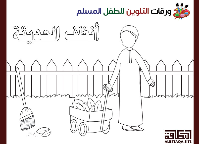 ورقات التلوين للطفل المسلم  - صفحة 4 P-tlwe48