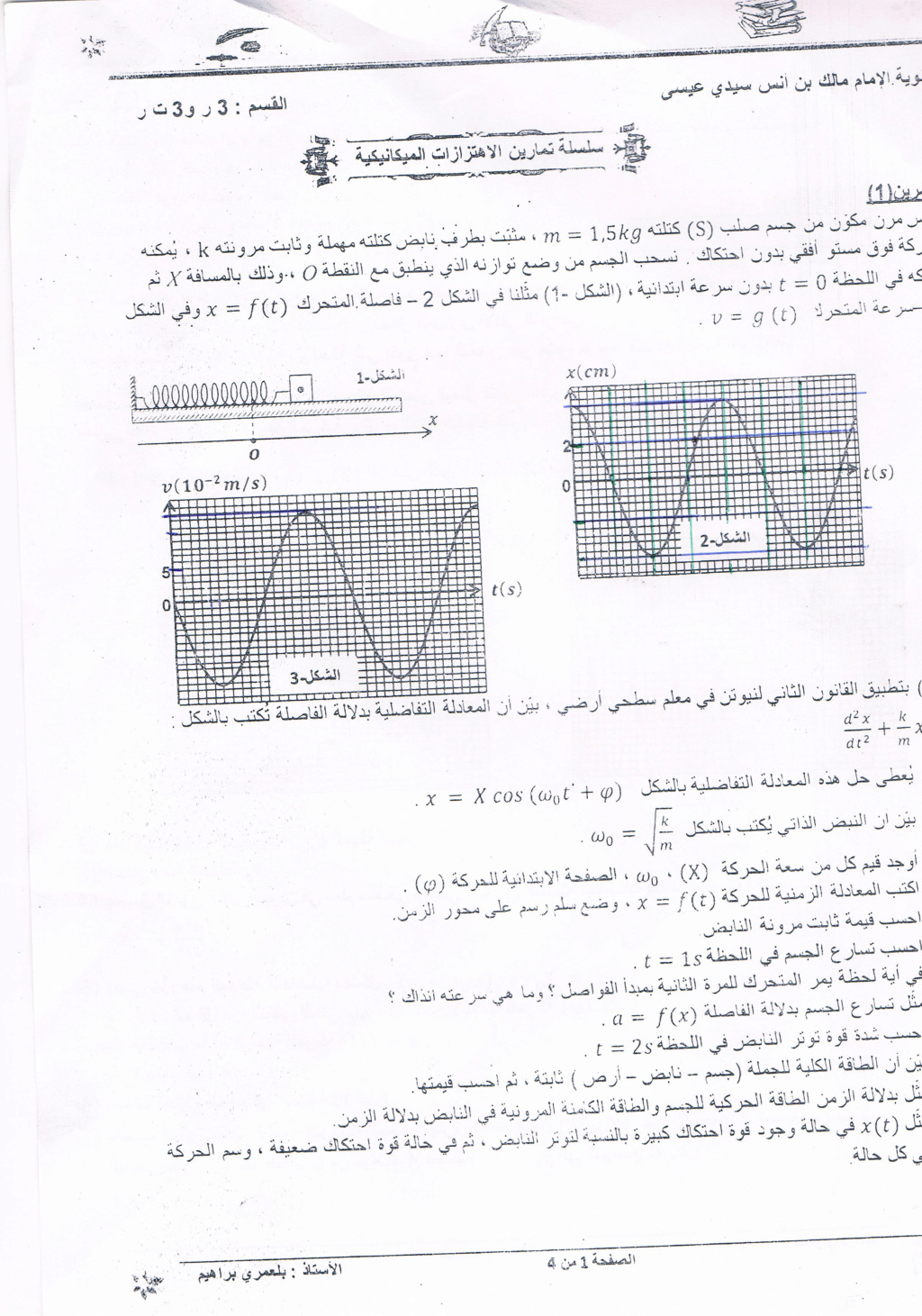 الوحدة السابعة ''الاهتزازات " P_475u10