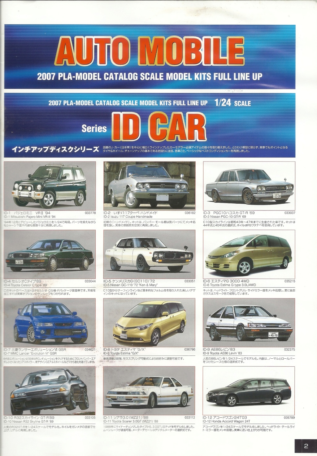 [FUJIMI 2007] Catalogue 2007  Fujimi30