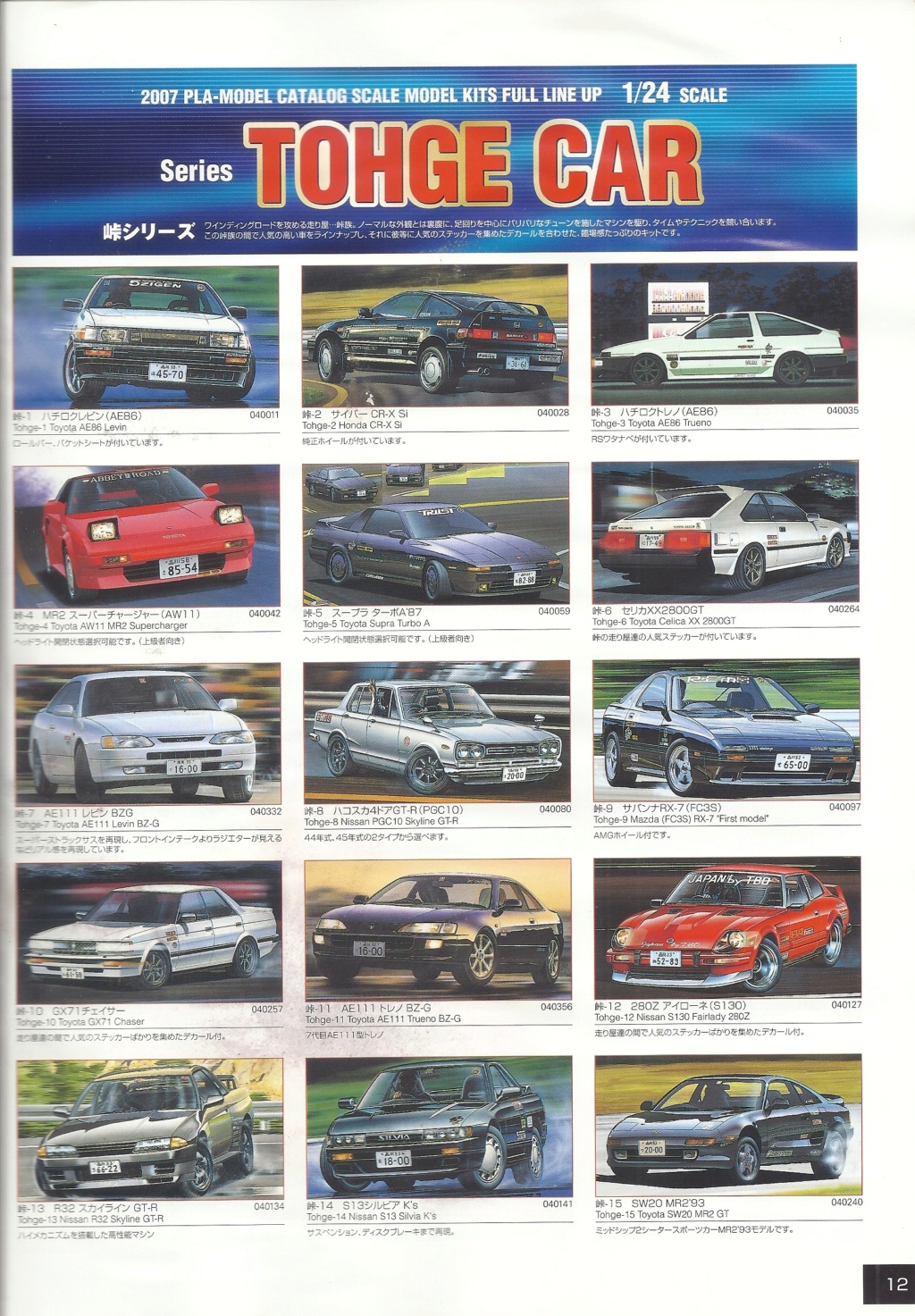 [FUJIMI 2007] Catalogue 2007  Fujimi40