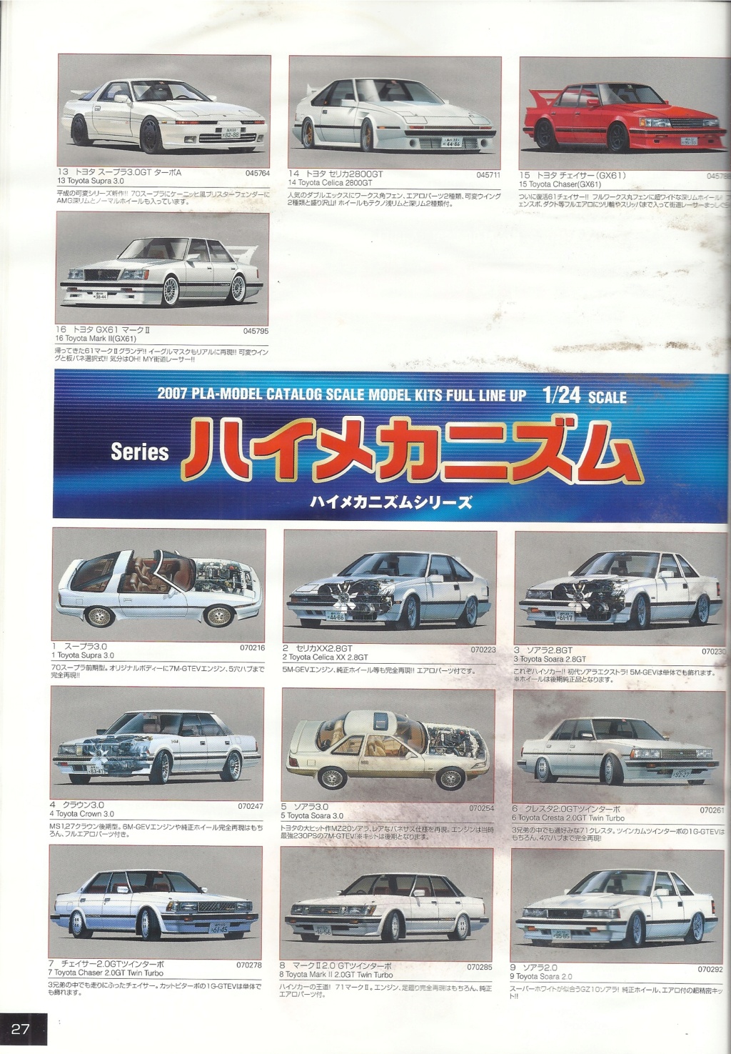 [FUJIMI 2007] Catalogue 2007  Fujimi55