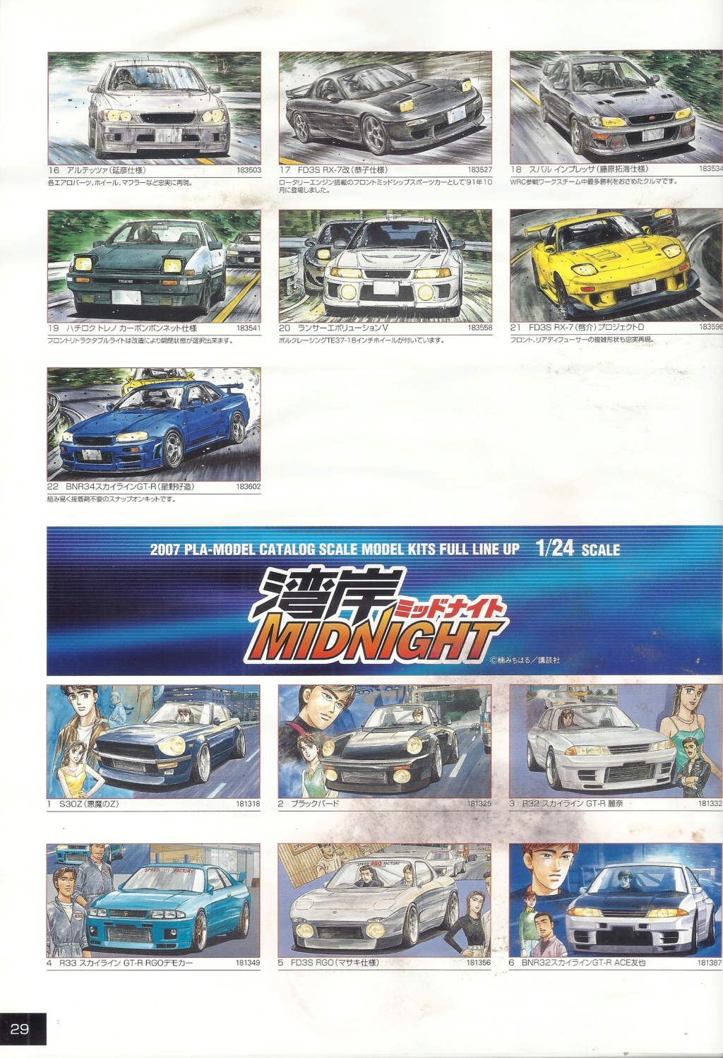 [FUJIMI 2007] Catalogue 2007  Fujimi56