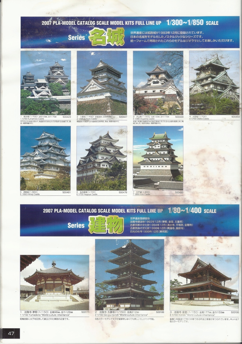 [FUJIMI 2007] Catalogue 2007  Fujimi72