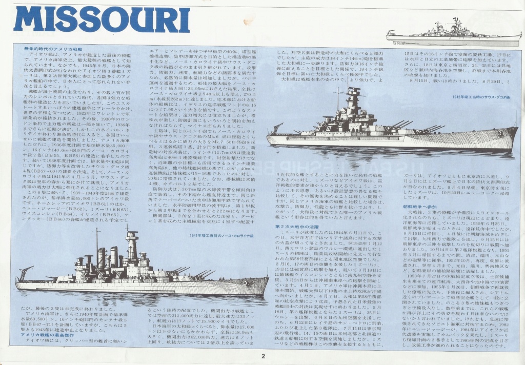 [TAMIYA] Cuirassé BB 63 USS MISSOURI 1/350ème Réf 78008 Notice Tami1876