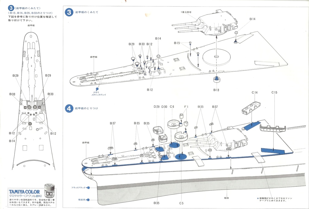 [TAMIYA] Cuirassé BB 63 USS MISSOURI 1/350ème Réf 78008 Notice Tami1877