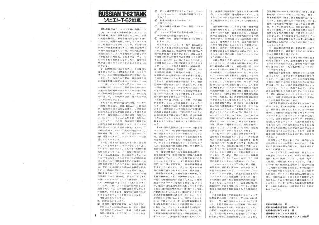 [TAMIYA 199.] Revue TAMIYA NEWS n°6 199. Tami3383