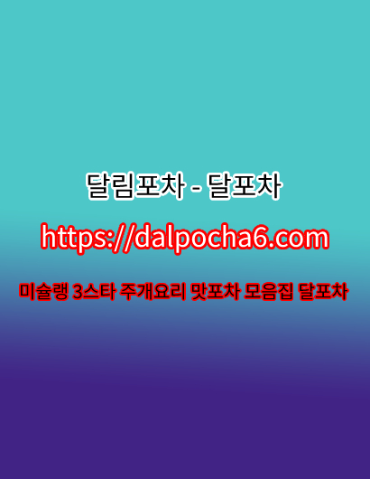 일산오피 달림포차 dДlP0CHД 6ㆍCØM 일산휴게텔ꕓ일산마사지 일산건마ꔳ일산키스방 8410