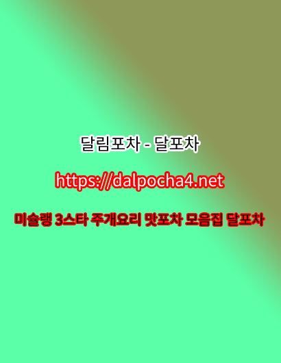 달포차  DДLP0CHД 4ㆍNET 수원오피 수원스파≡수원안마≣수원건마ꖤ수원휴게텔 8910