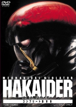 Mechanical Violator Hakaider (1995) Jinzou10