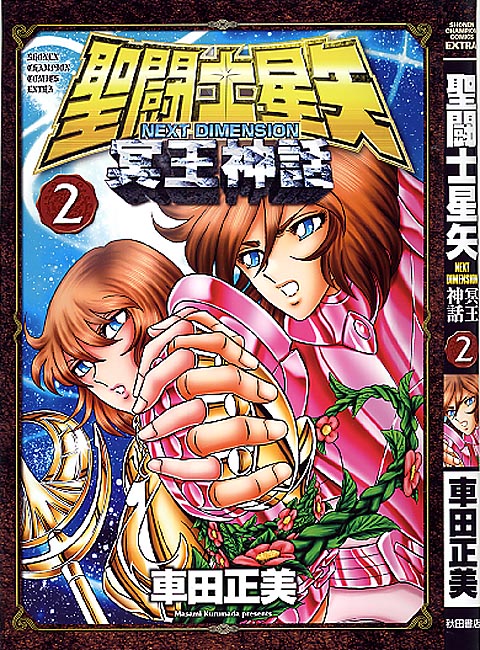 [Manga] Saint Seiya Next Dimension - Page 3 Nd000010