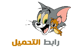 فيلم Tom.And.Jerry.Willy-2017 مترجم 513