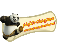 فيلم Kung Fu Panda - Secrets of The Scroll مدبلج عربي  714