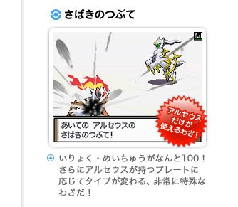 Pokemon-movie/pokemon.jp Confirman detalles de evento Arcus_11