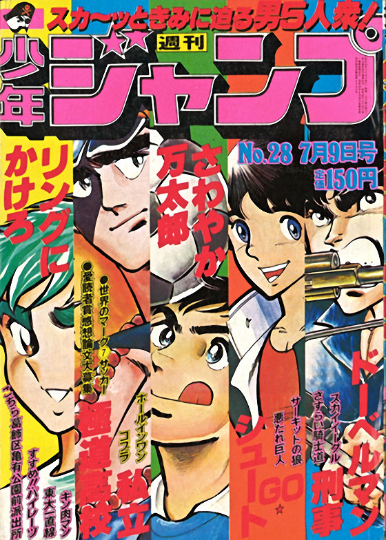 Prpublication de Ring ni Kakero dans le Weekly Shonen Jump Weekly16