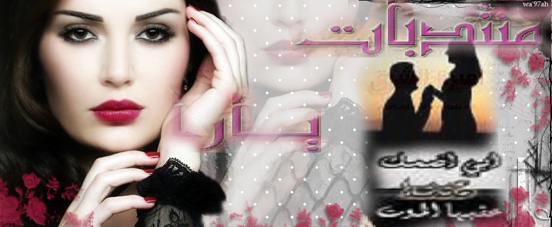 ~منتدى بــوح القـــلـم ~ 88i_lo10