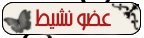 .: عضو نشيط :. .: عضو نشيط :.
