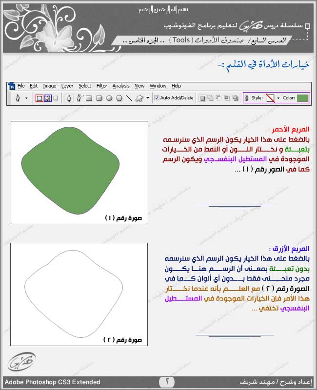 الدرس ( 7 ) - [ صندوق الأدوات - الجزء الخامس ] [ cs3 ] 225