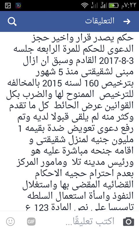 مطلوب القبض على عرضحالجى (دبلوم صنايع) لأنتحاله صفة محامى بمحكمة تــــلا 3010