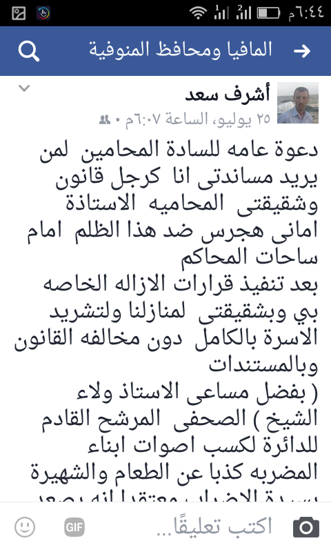 مطلوب القبض على عرضحالجى (دبلوم صنايع) لأنتحاله صفة محامى بمحكمة تــــلا 8110