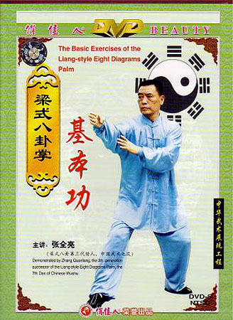 Liang Style Baguazhang Routine Demonstrations Dvd13210