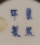 Kangxi ou 18th tasse et soucoupe blanc bleu Captu186