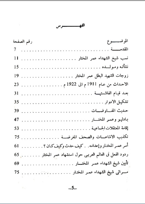 عُــمر المختار بـطـل وتاريخ  1111_b10