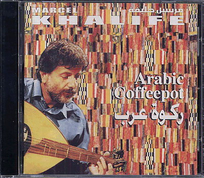 مارسيل خليفة Marcel Khalife  السيديات الأصلية للألبومات 1990-1999م  1142