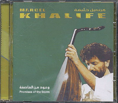 مارسيل خليفة Marcel Khalife  السيديات الأصلية للألبومات 1990-1999م  1145